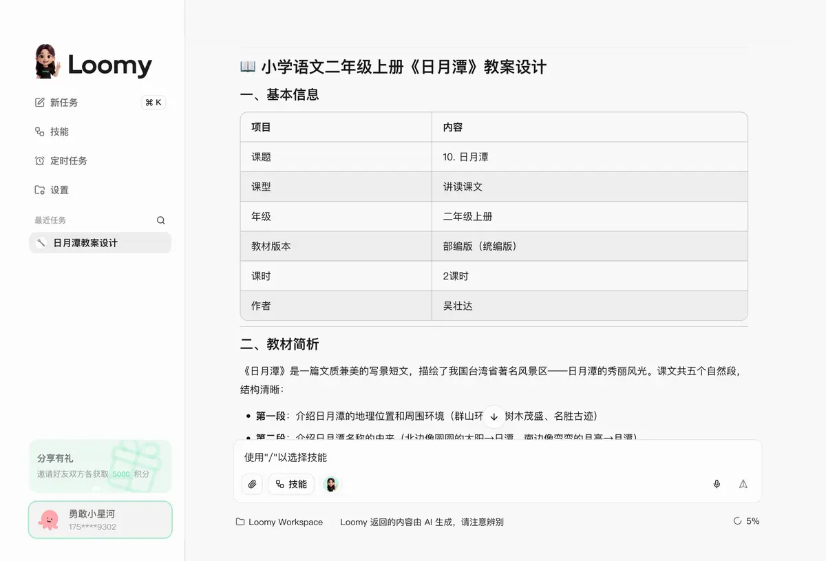 从备课到复习，Loomy 陪你把课堂打理得更轻松